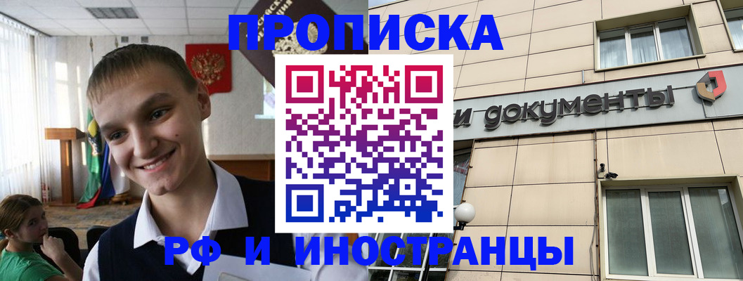 прописка в квартире в Юрюзани